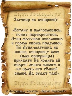 Сильный заговор от соперницы на убывающую луну Сильный заговор от соперницы на убывающую луну