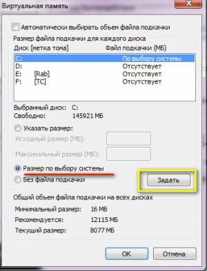Как удалить, переместить или увеличить размер Pagefile.sys? Как удалить, переместить или увеличить размер Pagefile.sys?