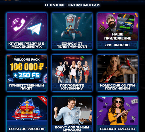 Акции и подарки от казино Вулкан