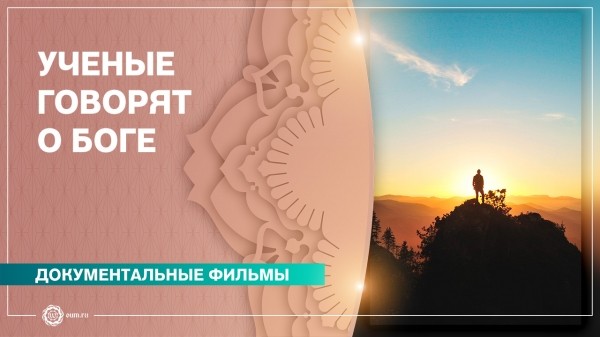Учёный доказал существование Бога – OUM.RU Учёный доказал существование Бога – OUM.RU