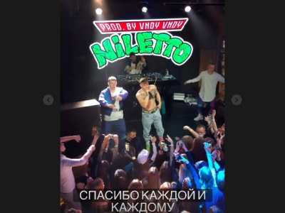Еще одно заведение в Москве могут закрыть. На этот раз из-за концерта певца Niletto Еще одно заведение в Москве могут закрыть. На этот раз из-за концерта певца Niletto