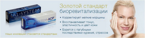 Достоинства Иал систем биоревитализации с фото до и после
