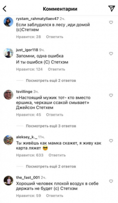 Инста Джейсона Стейтема, как отдельный вид искусства Инста Джейсона Стейтема, как отдельный вид искусства