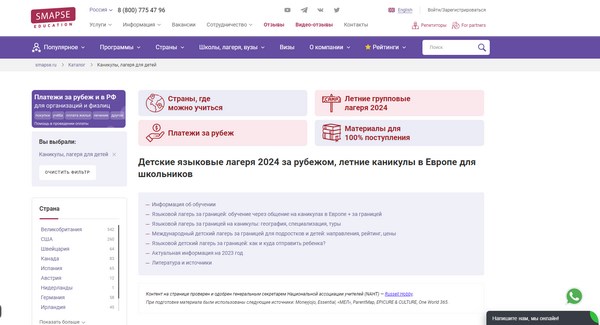 Как выбрать детский лагерь за рубежом?