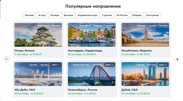 Популярные направления