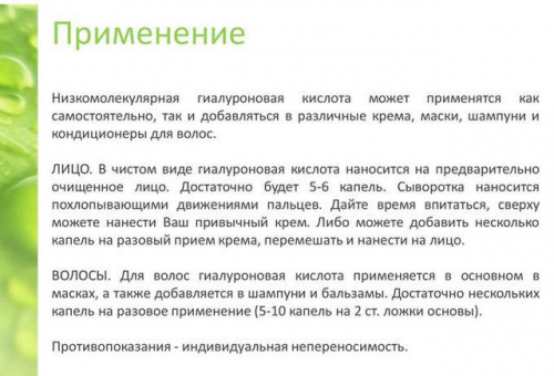 Перечень противопоказаний к гиалуроновой кислоте