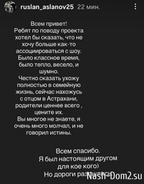Руслан Асланов: Наши дороги разошлись Руслан Асланов: Наши дороги разошлись