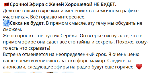 Светлана Прель отменила прямой эфир с Евгенией Хорошевой Светлана Прель отменила прямой эфир с Евгенией Хорошевой