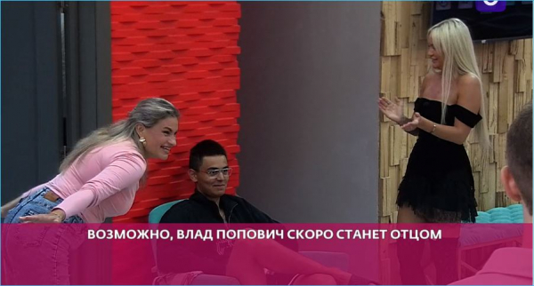 Влад Попович сдал задумку с тестом на беременность для Маковской