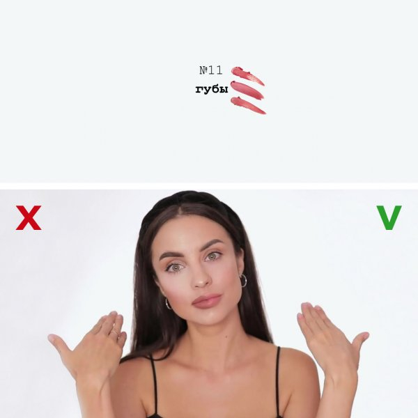 11 ошибок в макияже, которые портят образ
11 ошибок в макияже, которые портят образ