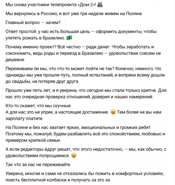 Настя Ромашова: Мы вернулись на Дом 2 ради денег Настя Ромашова: Мы вернулись на Дом 2 ради денег