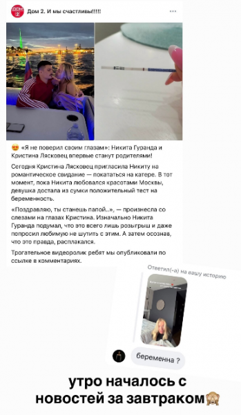 Кристина Лясковец узнала о своей беременности от Гуранды из новостей